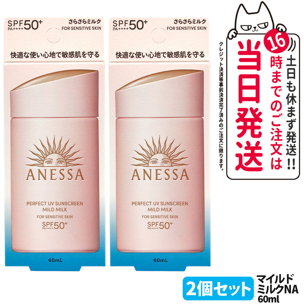 楽天市場】【各種選べる】資生堂 アネッサ パーフェクトUV 日焼け止め