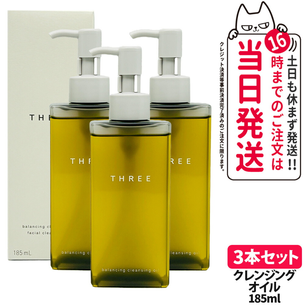 楽天市場】three スリー バランシング クレンジング オイル 185mlの通販