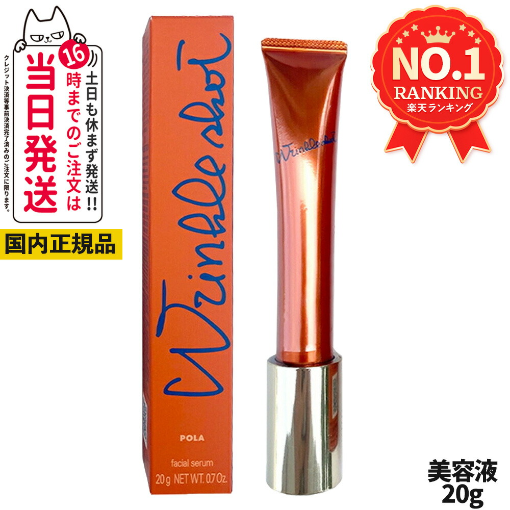 楽天市場】【国内正規品】POLA ポーラ リンクルショット メディカル