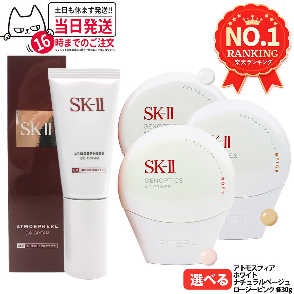 楽天市場】sk－ii アトモスフィア ccクリーム 30gの通販