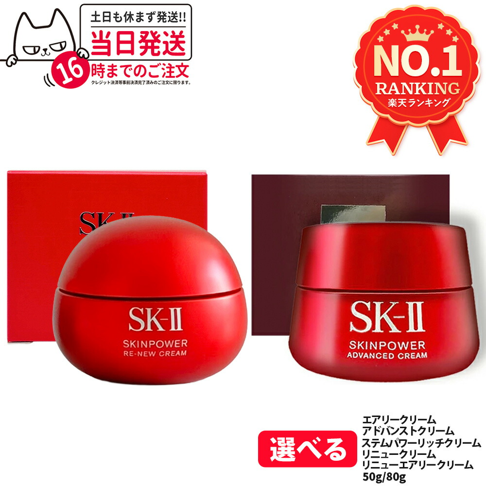 楽天市場】【リニューアル 国内正規品 2024年製造】SK2 SK-II