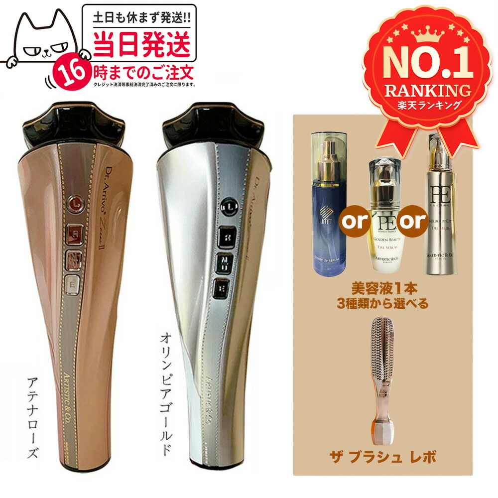 楽天市場】Dr arrivo（美顔器｜美顔器・スチーマー）：美容・コスメ