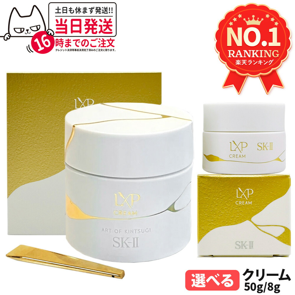 楽天市場】sk2 lxpクリームの通販