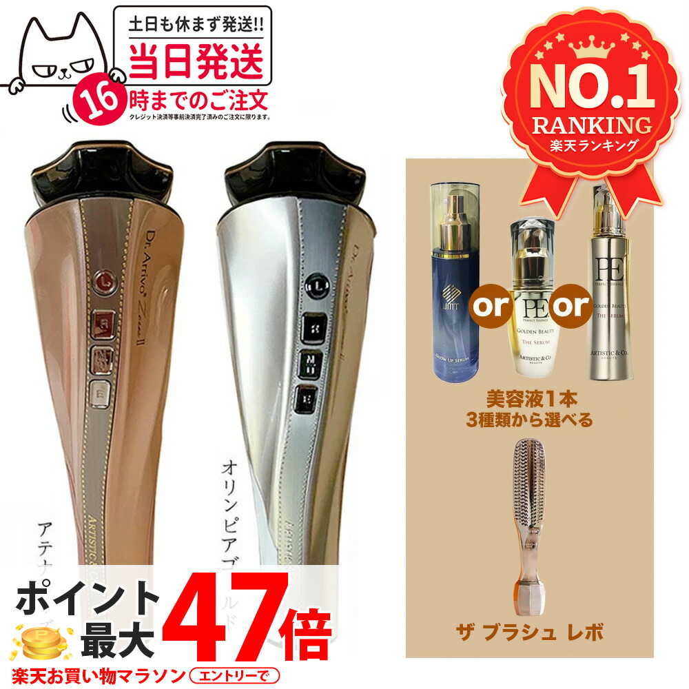 楽天市場】dr アリーヴォ 2の通販