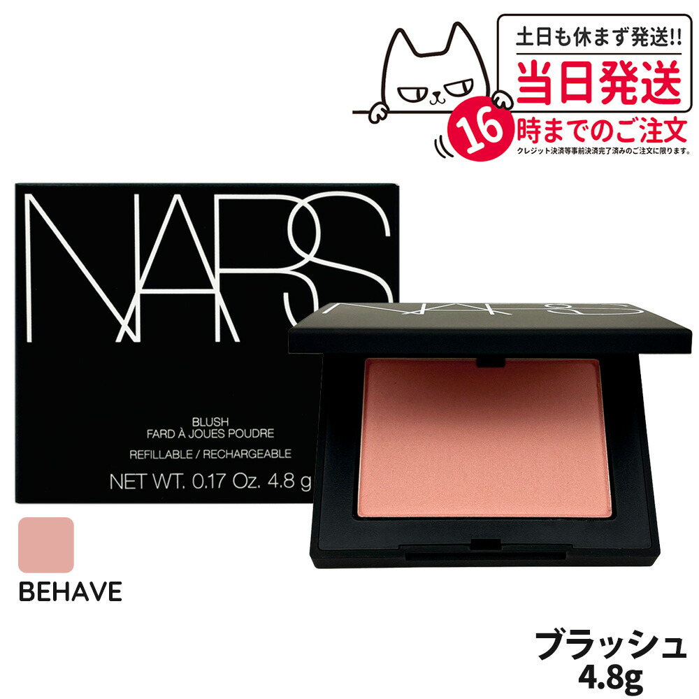 楽天市場】NARS ナーズ ブラッシュ N #ORGASM オーガズム / #SEX