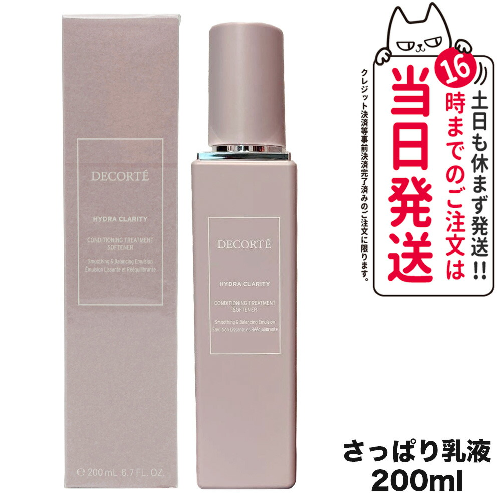 楽天市場】【国内正規品】コスメデコルテ イドラクラリティ 乳液 200ml