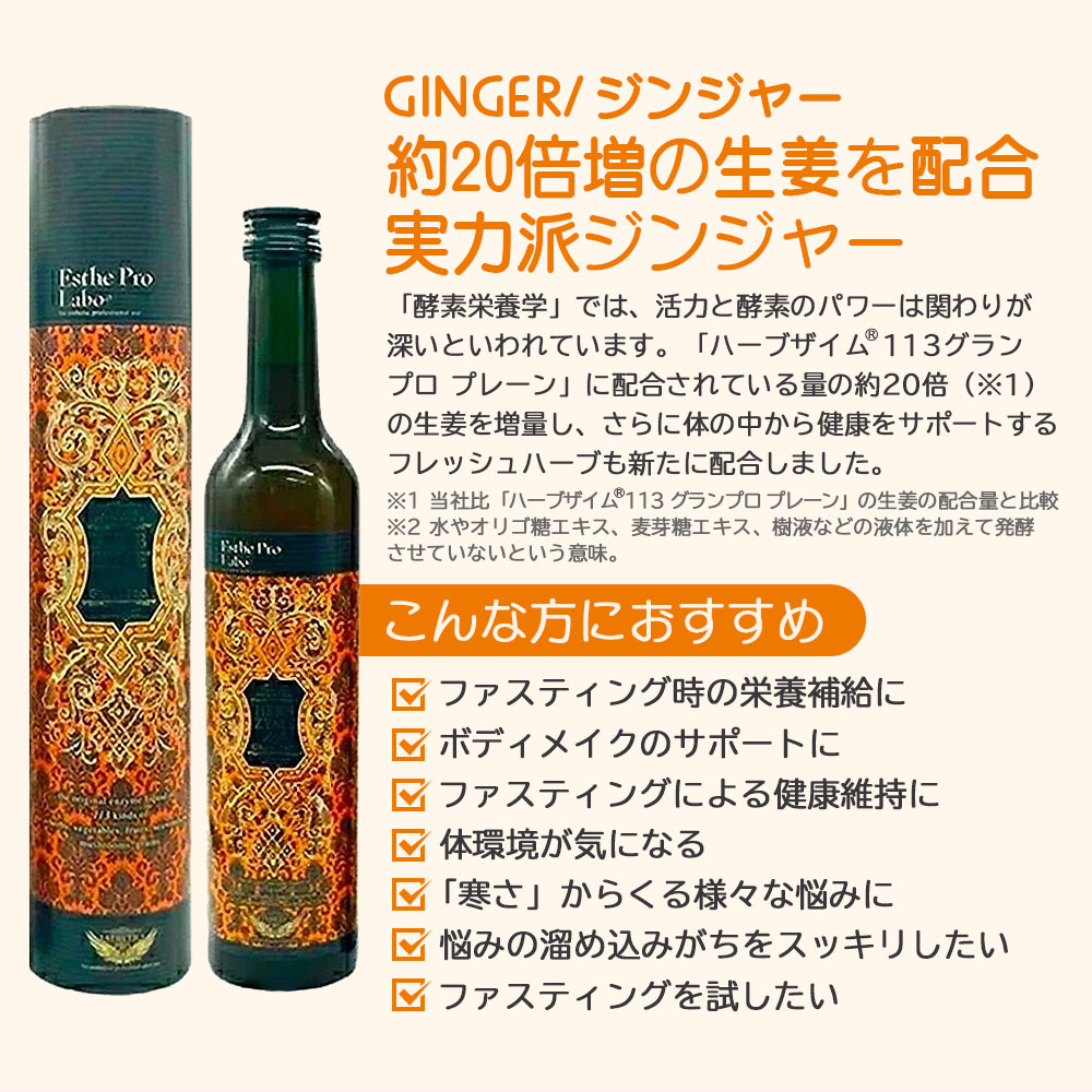 楽天市場】【2本セット 選べる】エステプロラボ ハーブザイム 113