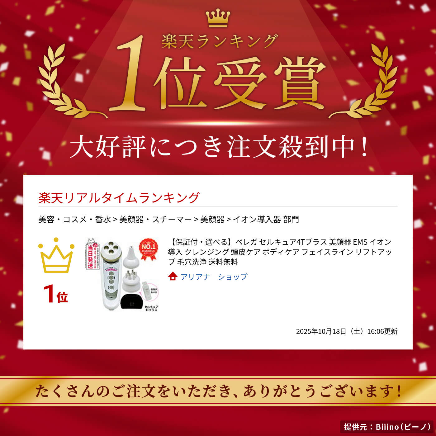 楽天市場】【保証付・選べる】ベレガ セルキュア4Tプラス 美顔器 EMS
