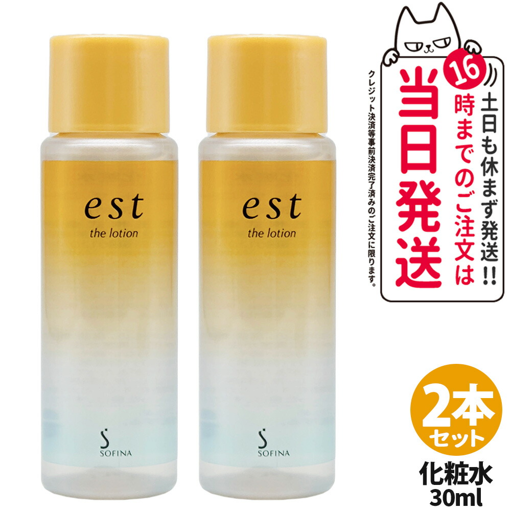 楽天市場】【国内正規品】est エスト ザ ローション 本体 140ml / ミニ