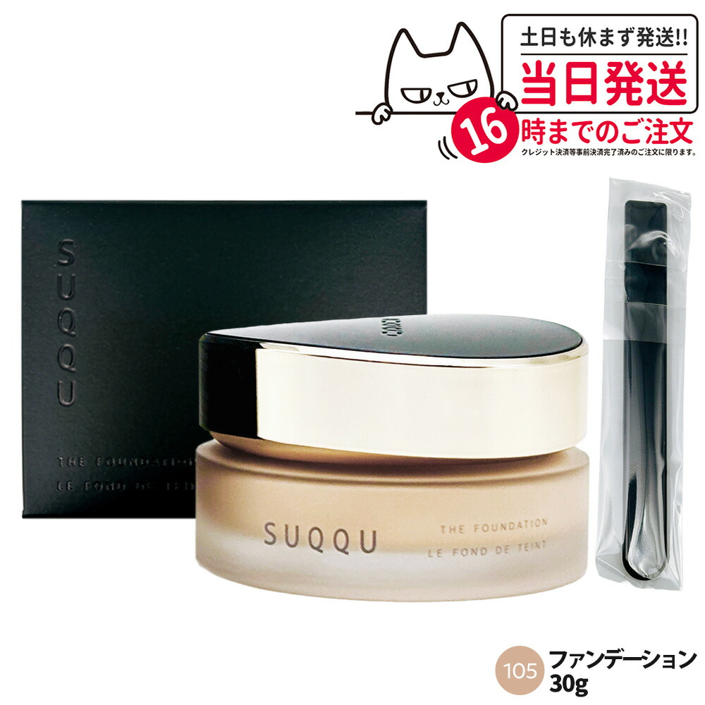 楽天市場】【選べる色 国内正規品】スック SUQQU ザ ファンデーション