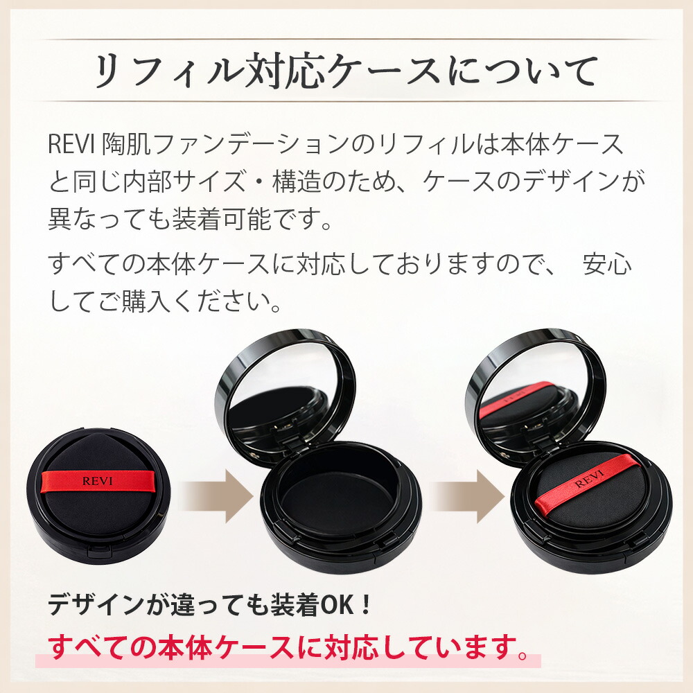 楽天市場】【カラー選べる】REVI ルヴィ 陶肌ファンデーション 本体