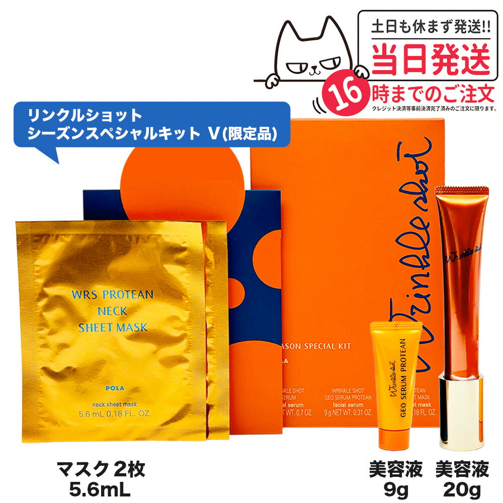 楽天市場】pola リンクルショット シーズンスペシャルキットの通販