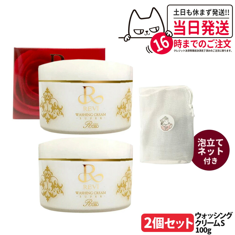 楽天市場】【選べる 泡立てネット付】REVI ルヴィ