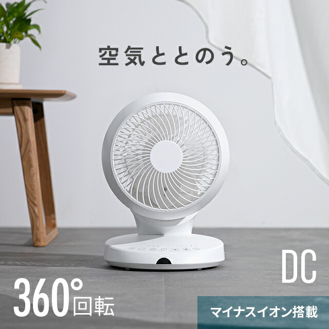 楽天市場】【1年保証】 サーキュレーター 360°首振り 扇風機 DC