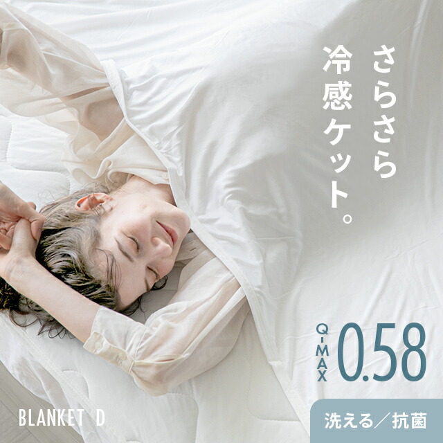 楽天市場】[P5倍／10時から] ブランケット ひんやり ひんやり