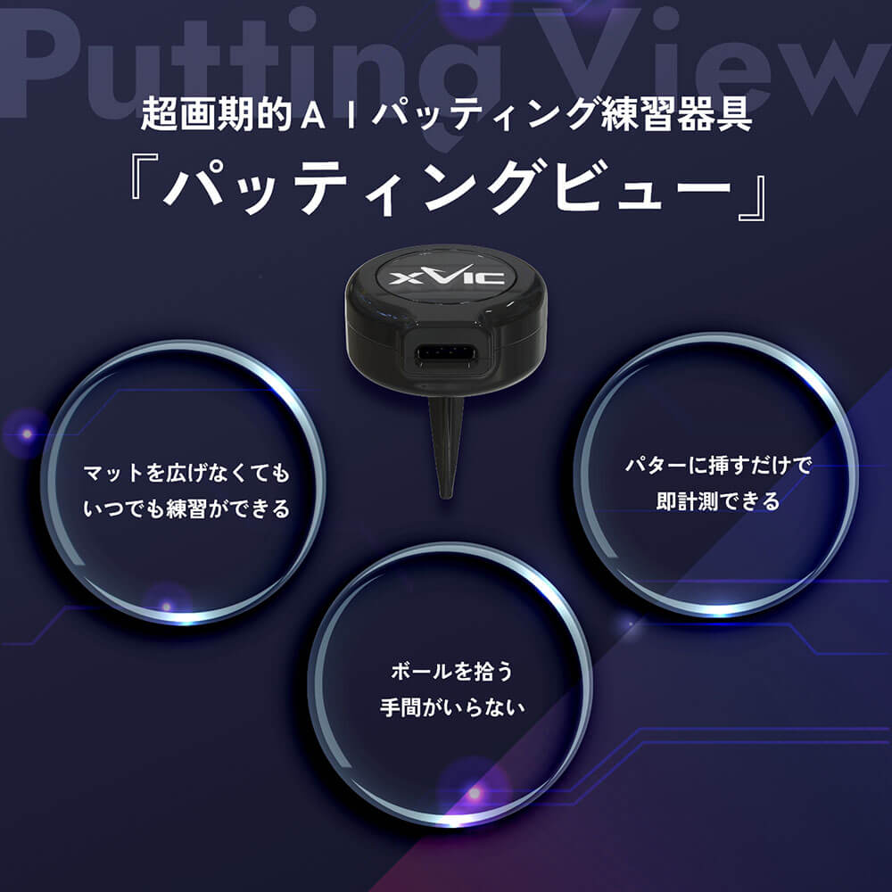 楽天市場】XVIC Putting View パッティングビュー XV-P-01 : ゴルフ