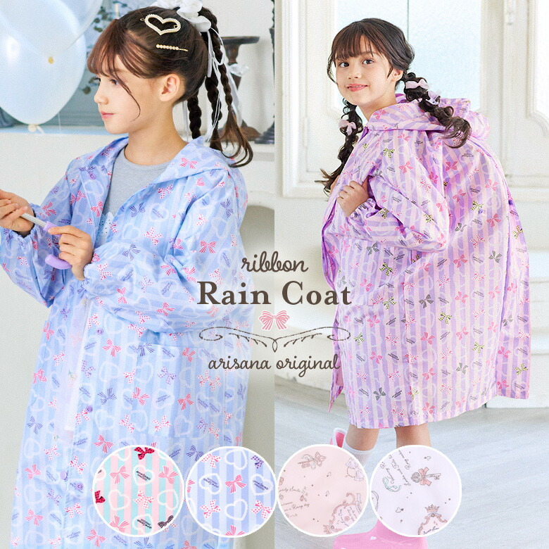 楽天市場】レインコート キッズ 女の子 子供用 小学生 110cm/120cm