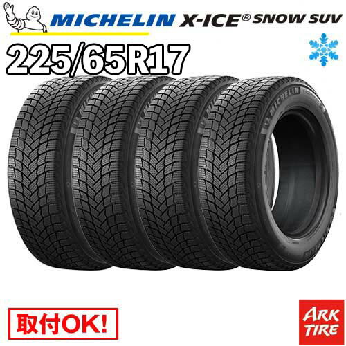 楽天市場】225/65r17 x-ice snowの通販