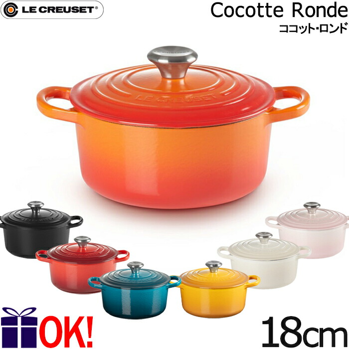 楽天市場】ル・クルーゼ シグニチャー ココット・ロンド 18cm 各色
