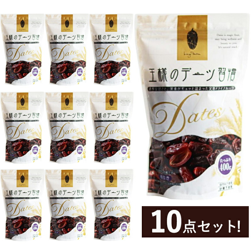 王様のデーツ習慣 400g」の人気商品一覧 | 安い商品を通販サイトから