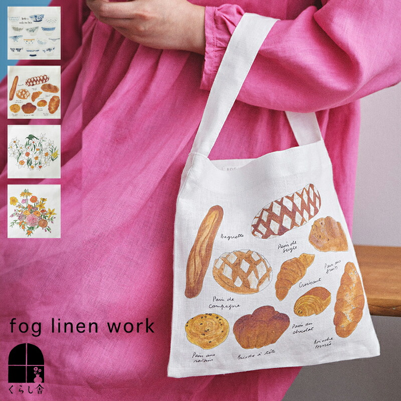 楽天市場】【在庫限り】fog linen work イザベルボワノ ミニバック