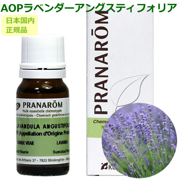楽天市場】プラナロム AOP ラベンダー アングスティフォリア