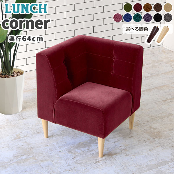 楽天市場】コーナーソファ 1人掛けソファー コーナー コンパクトソファ