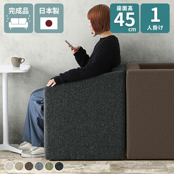 楽天市場】ソファ 1人掛け コンパクトソファ 座面高45cm 1人 北欧 いす