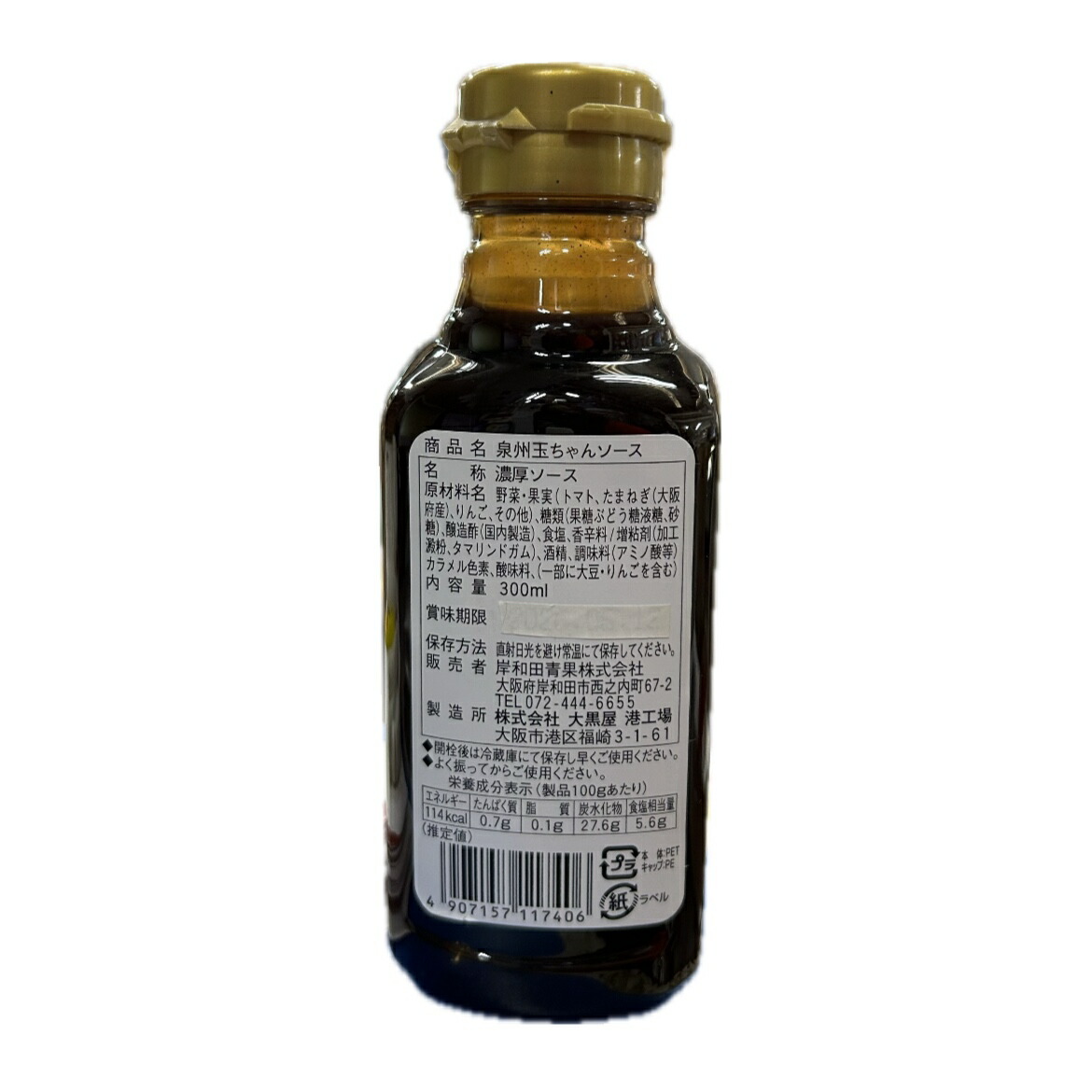 楽天市場】【岸和田青果市場オリジナル】泉州玉ちゃんソース 300ml