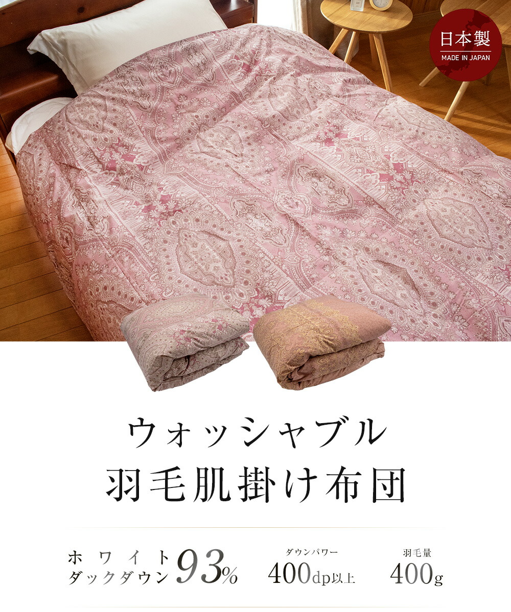 楽天市場】【楽天SS 10%OFF 3/4 20:00開始】ウォッシャブル羽毛肌