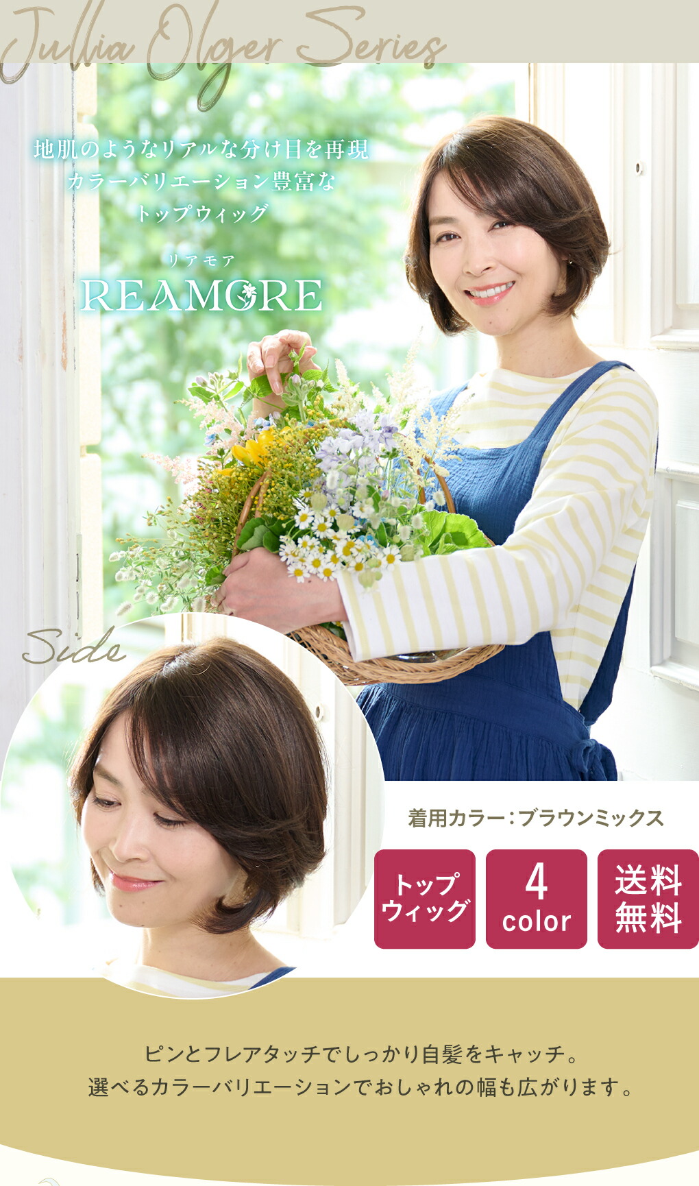 楽天市場】リアモアウィッグ JO【ジュリア・オージェ】トップウィッグ