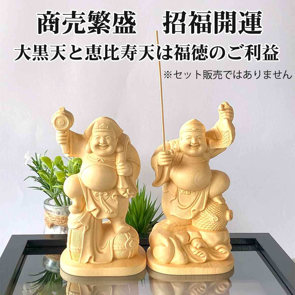 楽天市場】大黒天 大黒様 恵比寿様 恵比寿天 15cm 商売繁盛 神棚