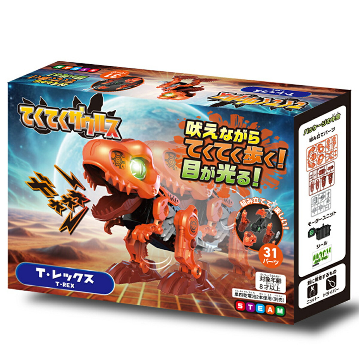 楽天市場】てくてくザウルス T・レックス 組立式 ルミカ 【 おもちゃ
