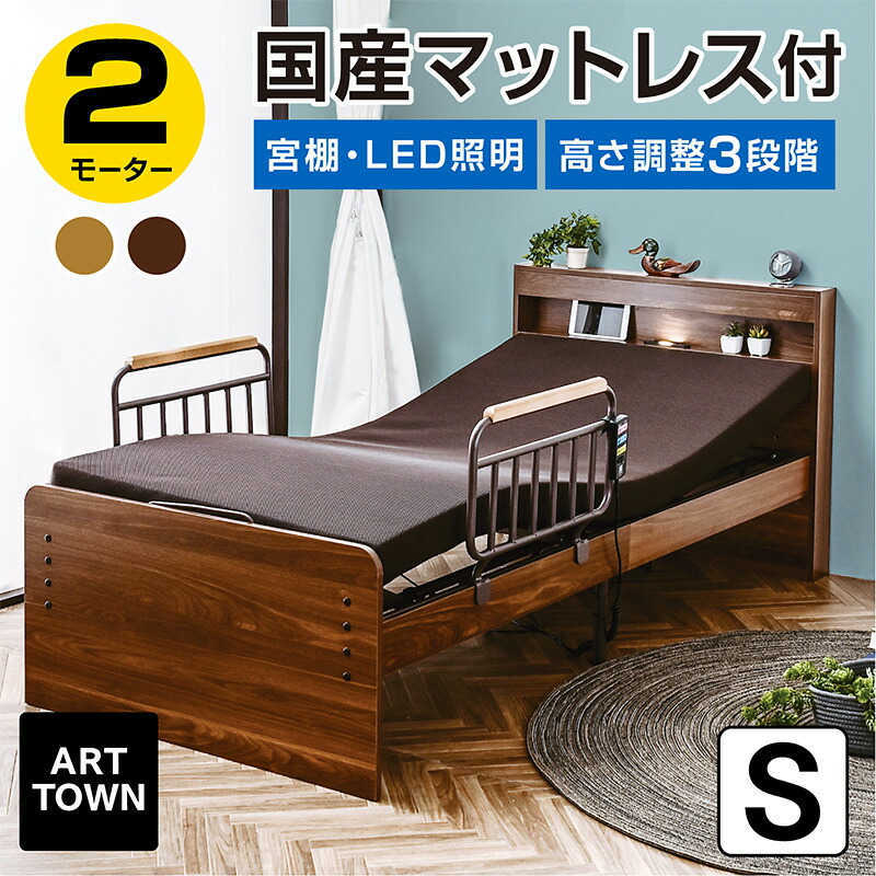 楽天市場】電動ベッド 介護ベッド 電動 リクライニングベッド シングル