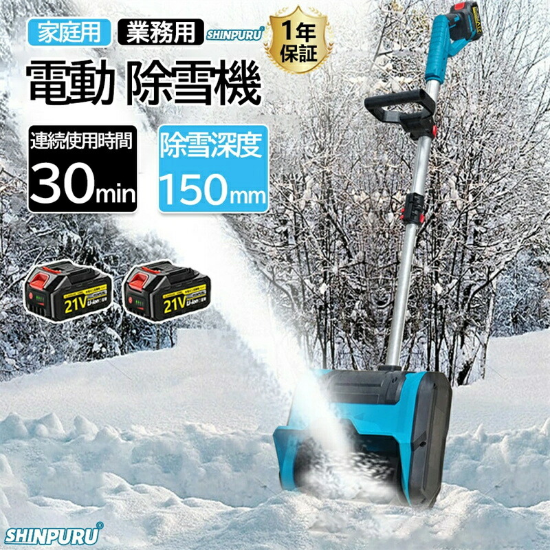 除雪機 家庭用除雪機」の人気商品一覧 | 安い商品を通販サイトから探す