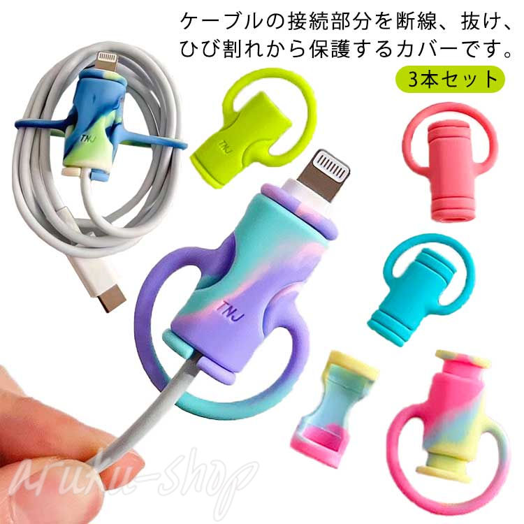 楽天市場】断線防止 ライトニングケーブルバイト 充電ケーブル カバー