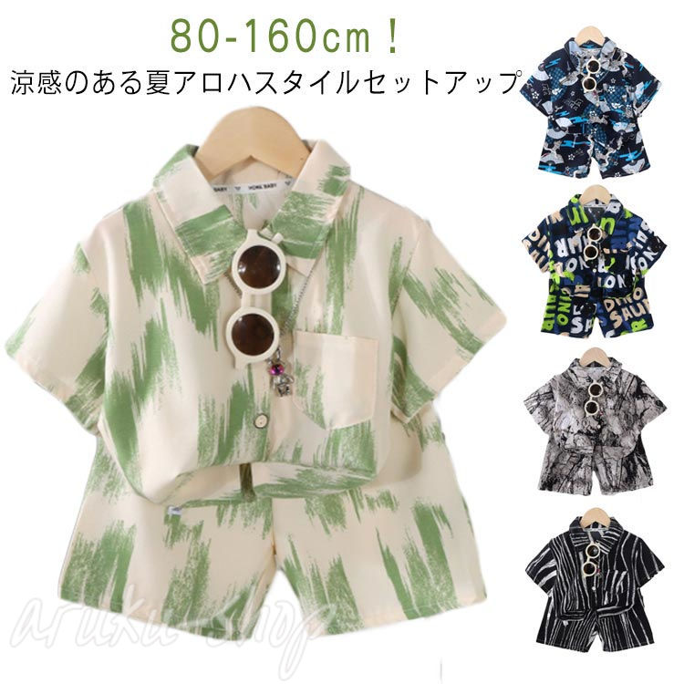 子供 アロハシャツ セットアップ」の人気商品一覧 | 安い商品を通販