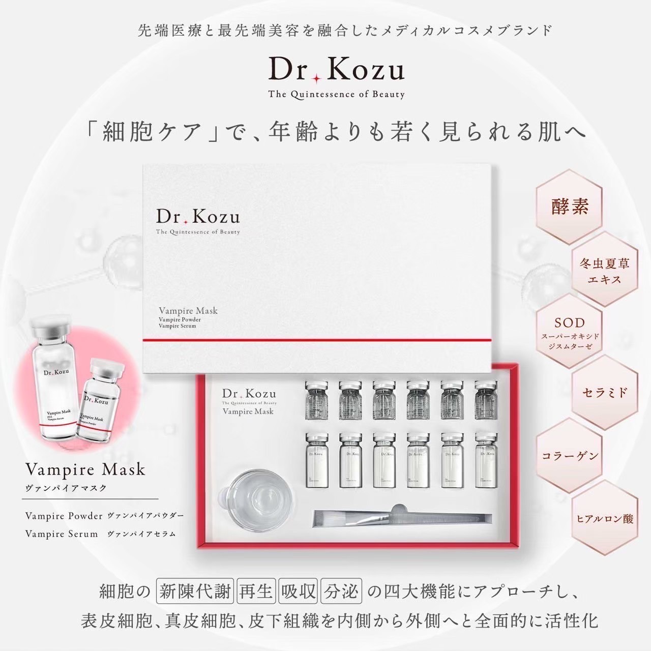 楽天市場】公式 Dr.Kozu ヴァンパイアマスク 6回分 | 美容パック