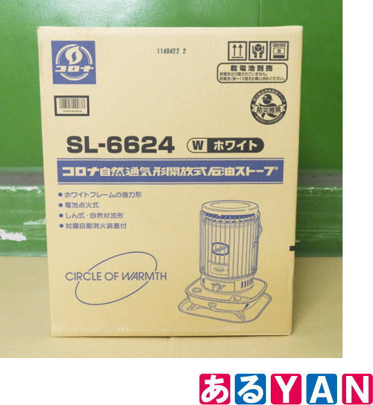 コロナ 石油ストーブ SL-6624」の人気商品一覧 | 安い商品を通販サイト