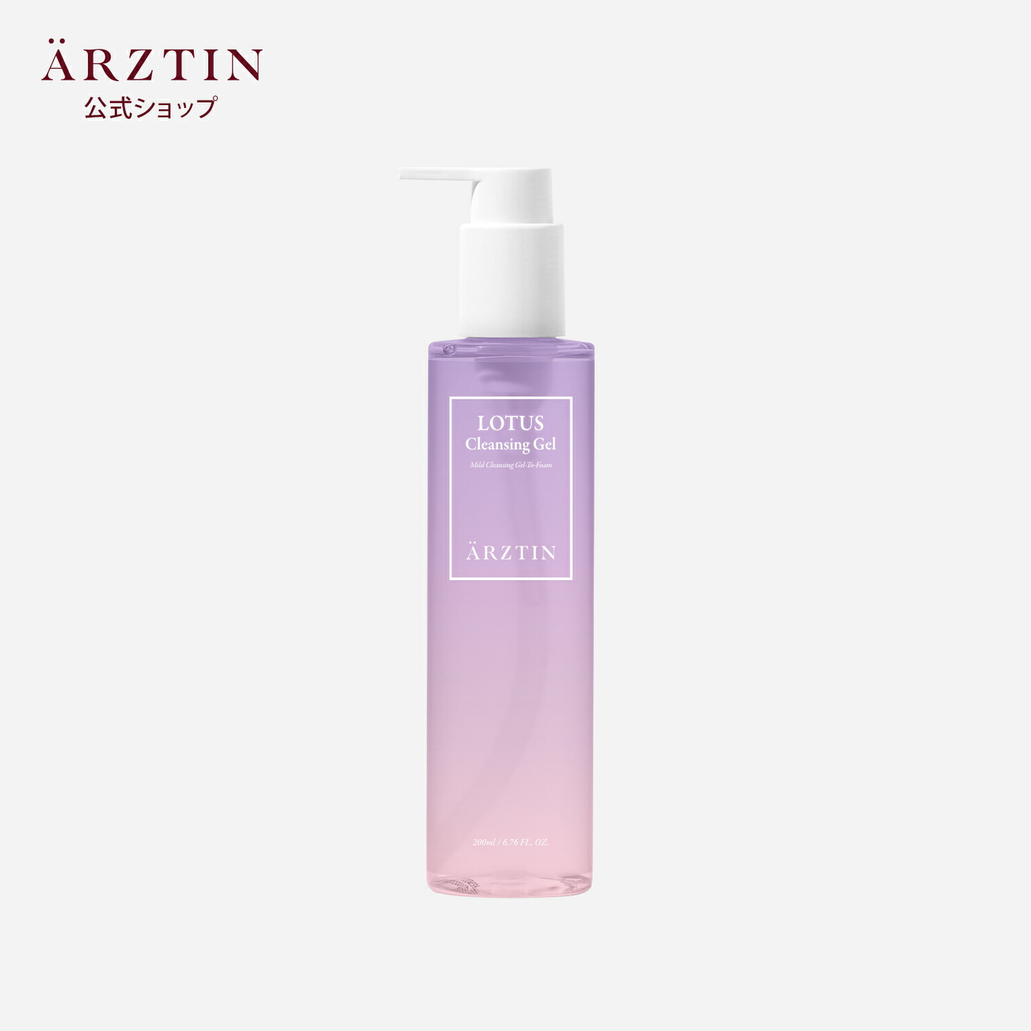 楽天市場】ロータスクレンジングジェル arztin エルツティン 公式