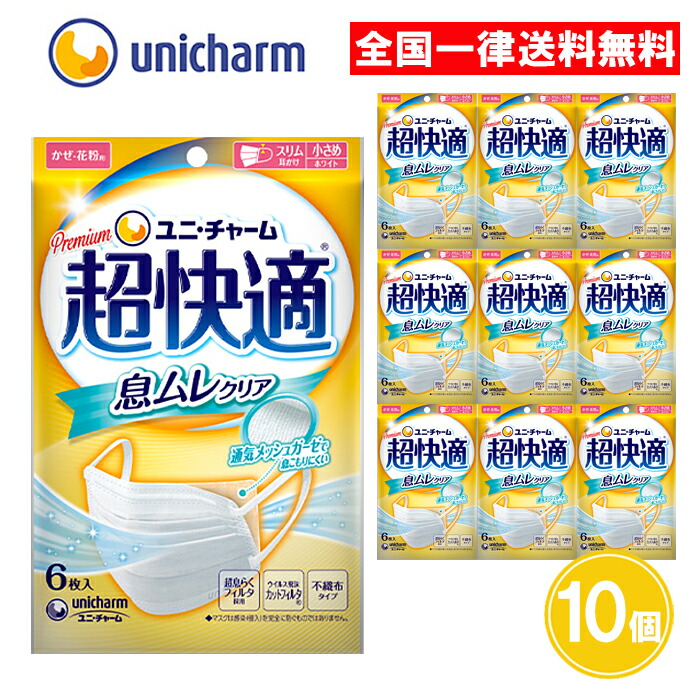 楽天市場】超快適マスク 超快適 マスク 息ムレクリア 小さめ 6枚入 10