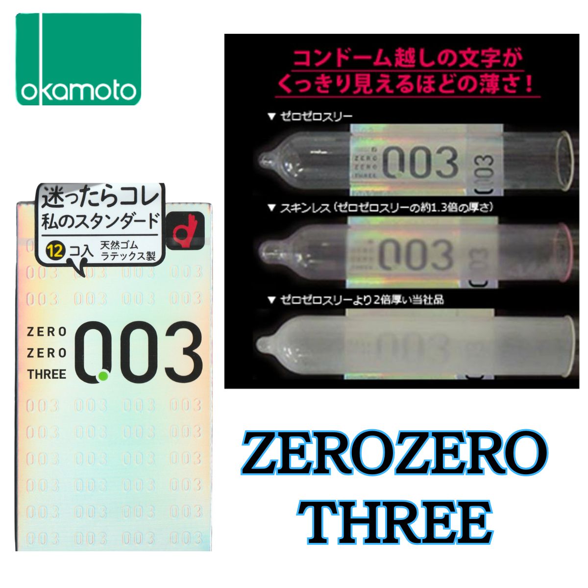 楽天市場】コンドーム オカモトコンドーム 超薄型 3箱セット オカモト