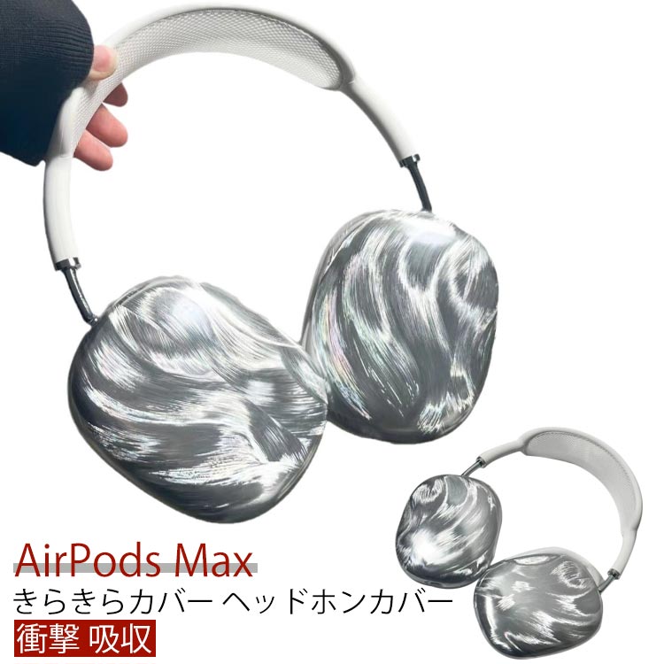 イヤホン ヘッドホン airpods max シルバー」の人気商品一覧 | 安い