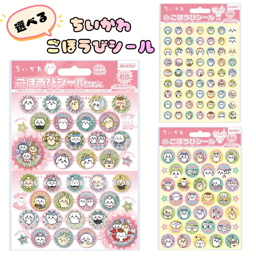 楽天市場】おはじきシール ちいかわの通販