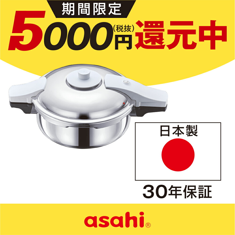 アサヒ軽金属　パスカル　Mサイズ　未使用 Amazon | アサヒ軽金属 ゼロ活力なべ パスカル 圧力鍋 高圧力鍋 IH