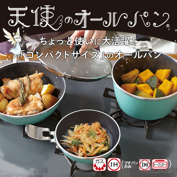 楽天市場】「ソースパン（天使のオールパン）」（フライパン）IH・ガス