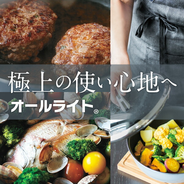 楽天市場】フライパン オールライト 24cm 次世代のフライパン IH ガス