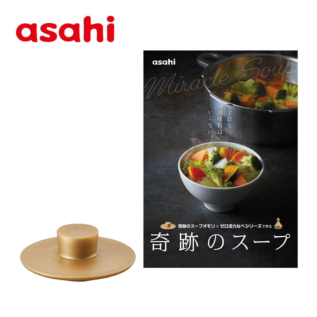 楽天市場】鍋蓋 オモリ レシピ本 奇跡のスープセット ゼロ活力なべ