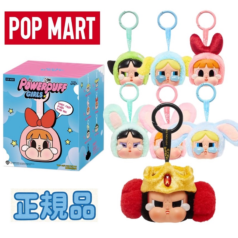 楽天市場】[正規品] Pop Mart Crybaby x Powerpuff Girls Series
