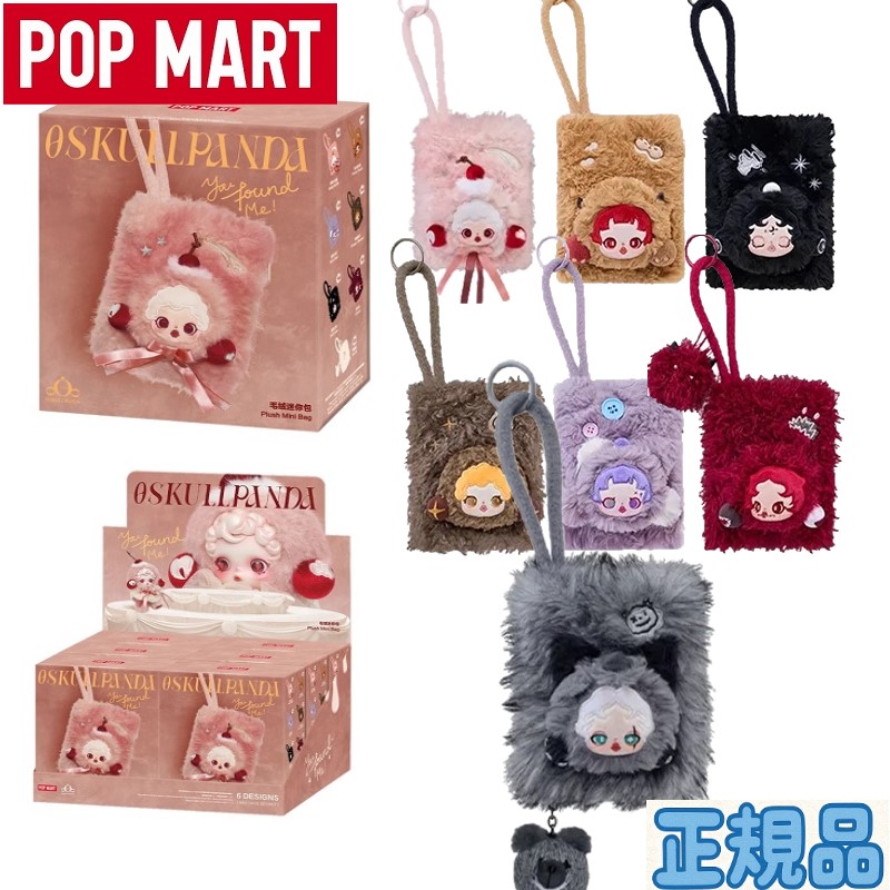 楽天市場】☆正規品☆ Pop Mart Skullpanda You Found Me Series Plush